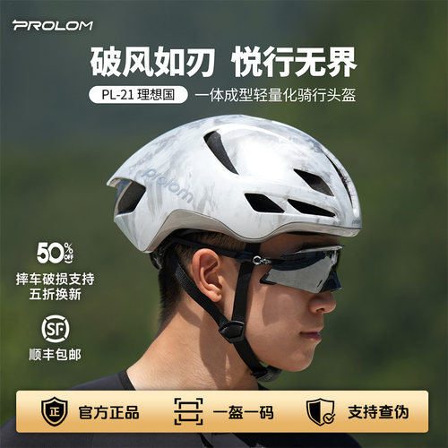 PROLOM普洛姆新款破风头盔气动