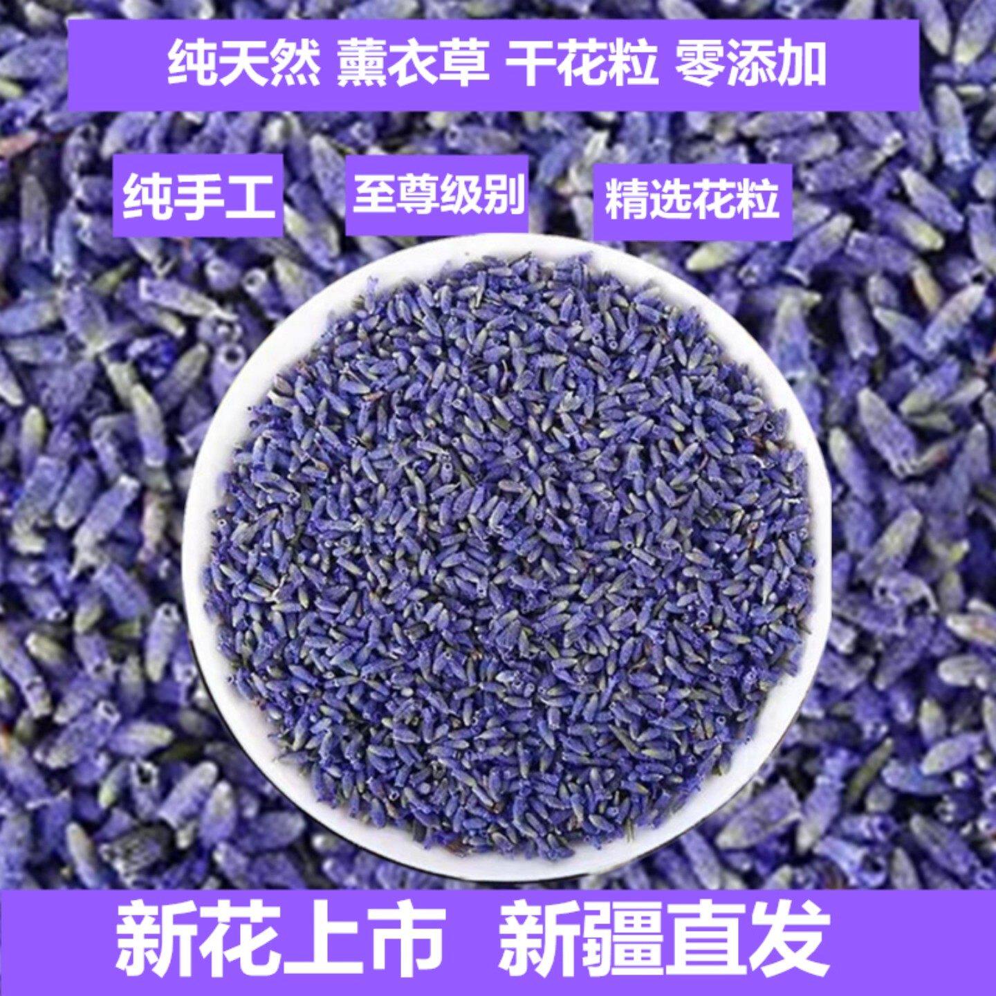 薰衣草材干花粒可食用商茶