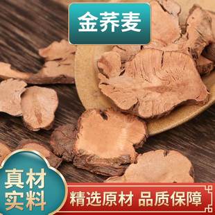 金荞麦根野荞麦根开金锁苦荞头金乔麦中药材原材料煮水泡水