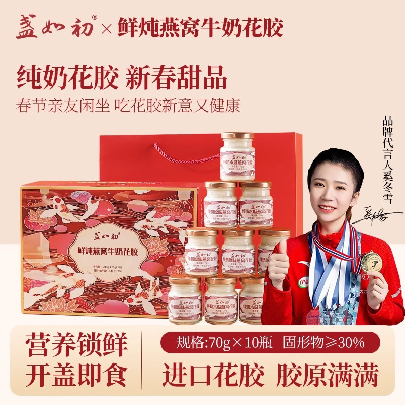 盏如初鲜炖即食燕窝牛奶大花胶木瓜花胶羹孕妇胶原蛋白鱼胶礼盒装