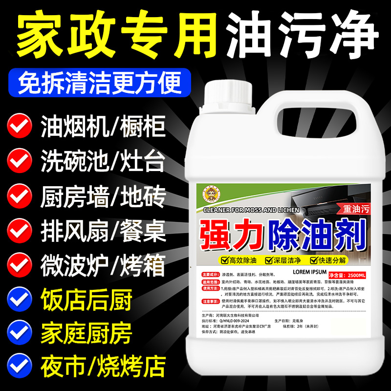 油污净厨房重油污清洗剂抽油烟机灶台清洁剂强力除油剂油垢化油剂