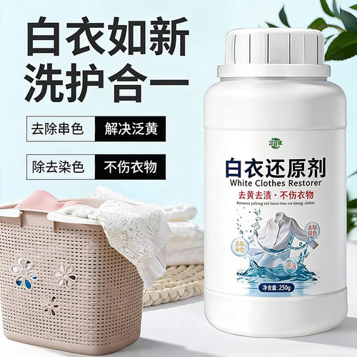 漂白剂白衣还原剂染色修复去渍去黄增白衣服发黄洗白神器漂白粉L