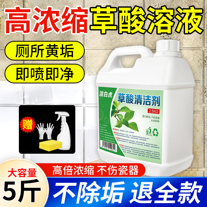 草酸清洁剂瓷砖厕所强力除垢剂去污去黄卫生间地板清洗剂除锈迹