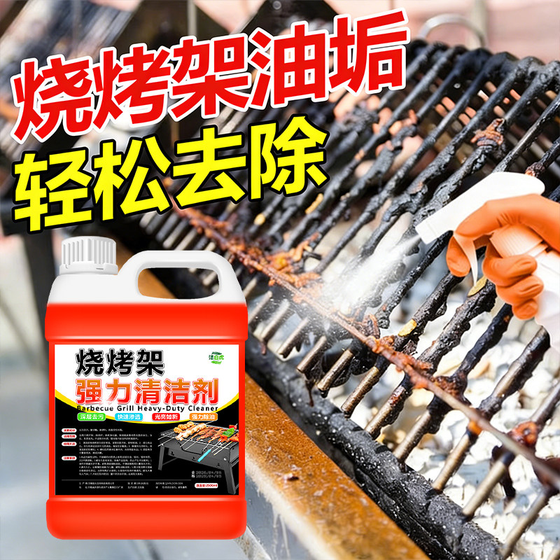 烧烤架专用清洁剂除重油污烧烤炉清洗剂抽烟机灶台清洗神器油污净