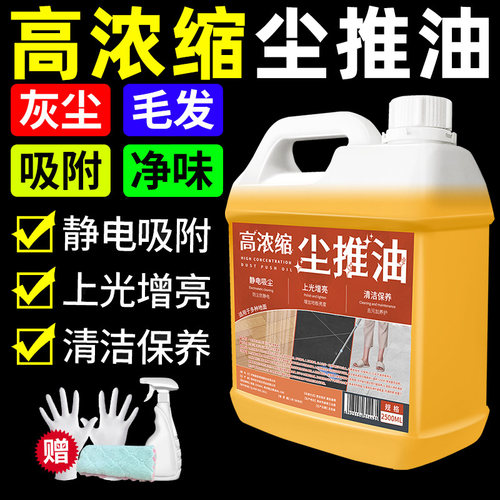尘推油静电吸尘埃剂石材亮白桶装拖把油物业清洁洗拖把用瓷砖地板