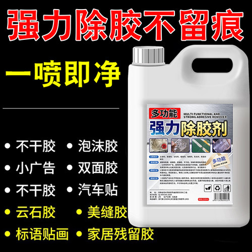 除胶剂万能家用粘胶清除剂瓷砖玻璃不干胶装修开荒保洁强力去胶x