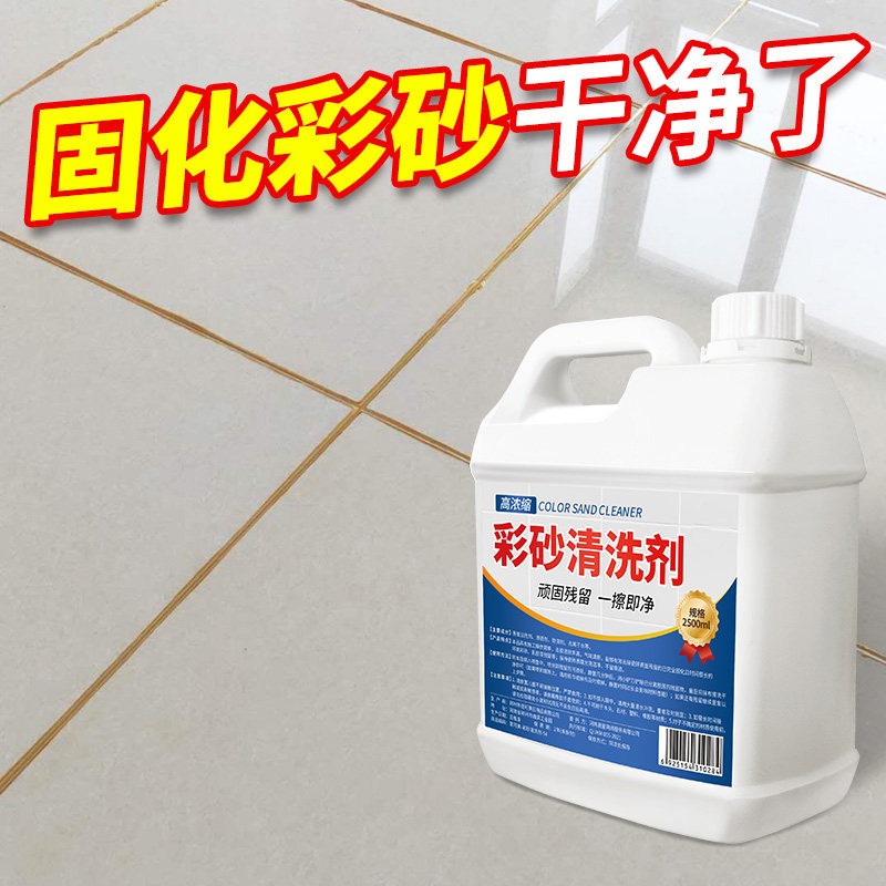 环氧彩砂残留清洗剂瓷砖美缝清洁剂去污除胶地砖缝清胶擦洗清除剂