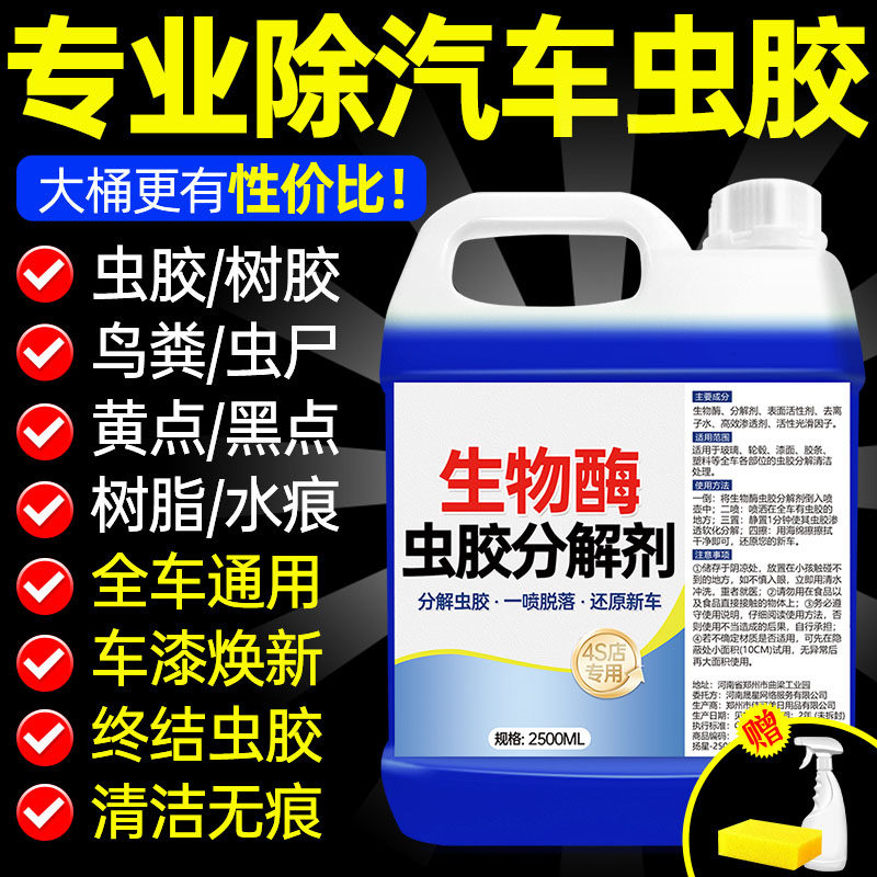 虫胶树胶清洁剂汽车专用清洗剂清除树脂鸟粪分解剂强力去污不伤漆,汽车用品/电子/清洗/改装,车用清洗/除蜡/除胶剂,淘宝优惠券,粉丝福利购,淘宝优惠卷