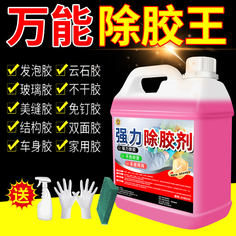 除胶剂强力玻璃去胶清除剂双面胶不干胶家用黏胶太阳膜贴纸清洗剂