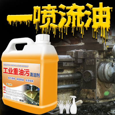 工业去油污清洁剂除重油金属清洗工程机械机床设备油污强力清洗剂