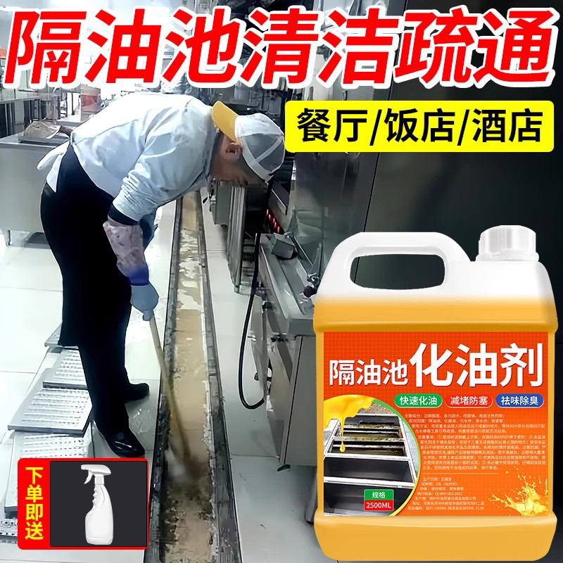 高效隔油池快速化油剂大桶污水井地沟油污管道油垢堵塞疏通溶解液