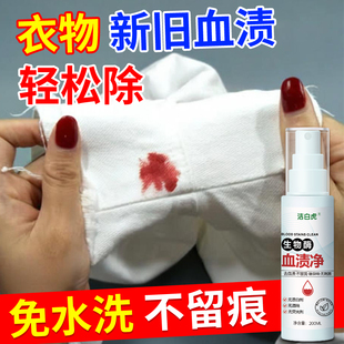 去血渍专用清洗剂陈旧血迹床单去大姨妈血神器血渍净清洁生物酶x