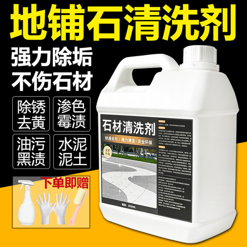 石材清洗剂强力去污草酸石材清洁