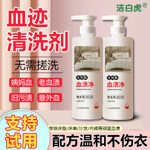 去血渍专用清洗剂大姨妈血迹蛋白酶干洗陈旧床垫单月经清洁剂神器