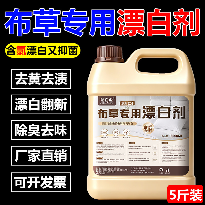 漂白剂去渍去黄增白布草专用洗涤剂漂白水酒店宾馆洗床单被罩清洁