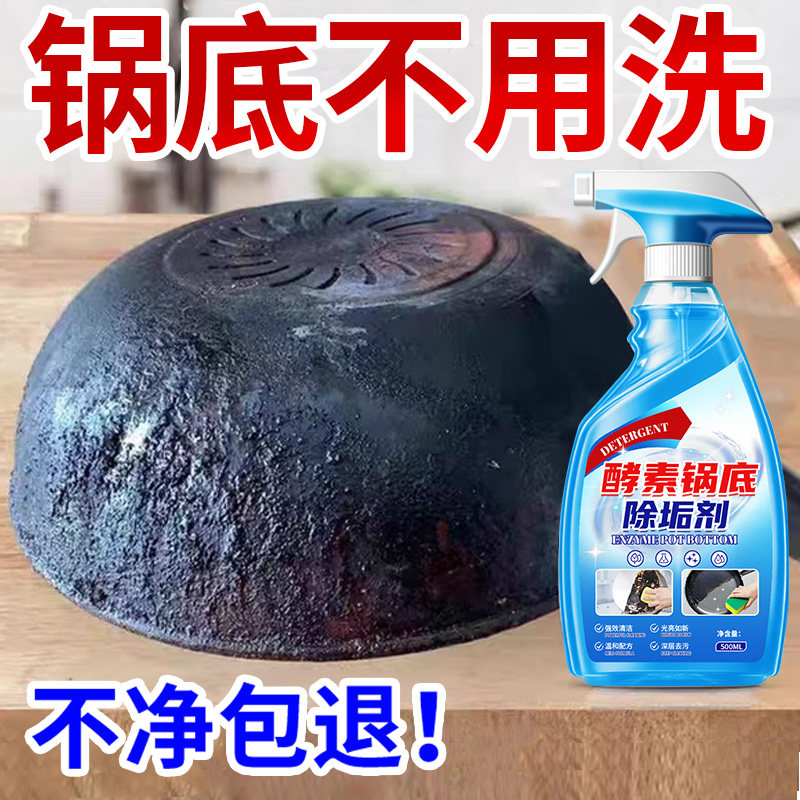 锅底黑垢清洁剂强力去污去锅底黑焦除垢刷锅神器洗厨房不锈钢铁锅,洗护清洁剂/卫生巾/纸/香薰,锅底黑垢清洁剂,淘宝优惠券,粉丝福利购,淘宝优惠卷