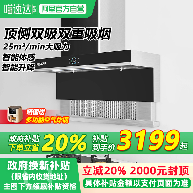 默克菲尔顶侧双吸抽油烟机家用厨房变频大吸力排烟机吸油烟机50