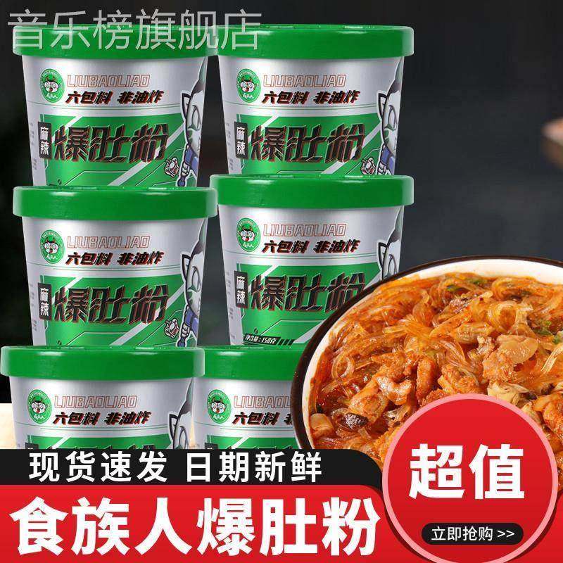 食族人爆肚粉麻辣网红粉丝酸辣粉花甲粉方便速食桶装整箱米线,粮油调味/速食/干货/烘焙,螺蛳粉,淘宝优惠券,粉丝福利购,淘宝优惠卷