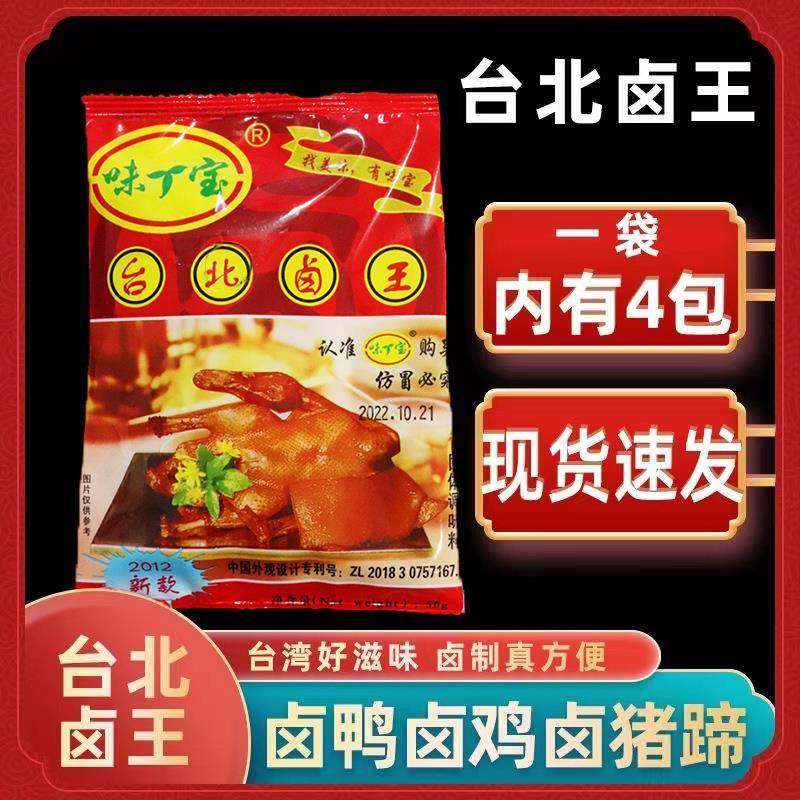 台北卤王秘制卤料家庭卤鸭鸡爪卤肉五香茶叶蛋调料商用卤料包