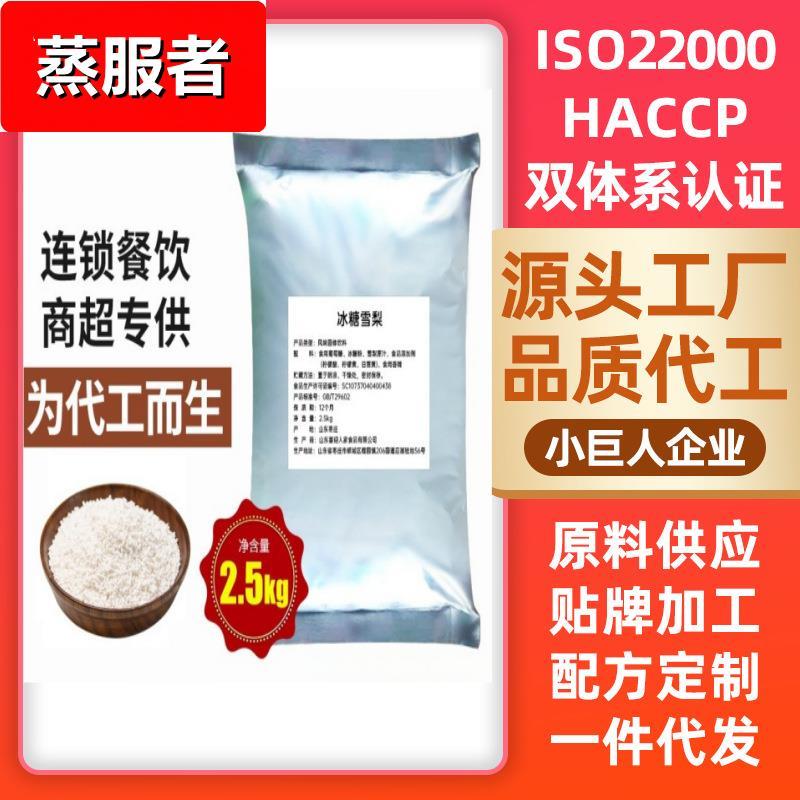 冰糖雪梨晶速溶固体饮料雪梨颗粒速冲果汁饮料源头厂家火锅店