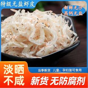 虾皮非无盐海米虾米高钙辅食新鲜干货虾皮粉即食宝宝非特级旗舰店