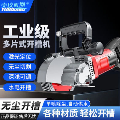 新款开槽机一次成型无尘