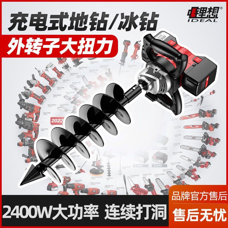 锂想充电式地钻打洞机打