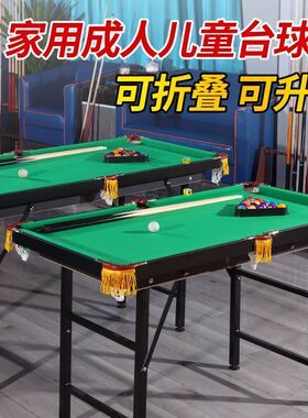 台球桌家用儿童小型桌面室内迷你家庭桌球可折叠成人标准大号桌子