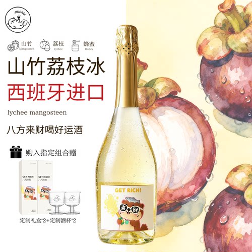 西班牙莫斯卡托甜白起泡酒礼盒