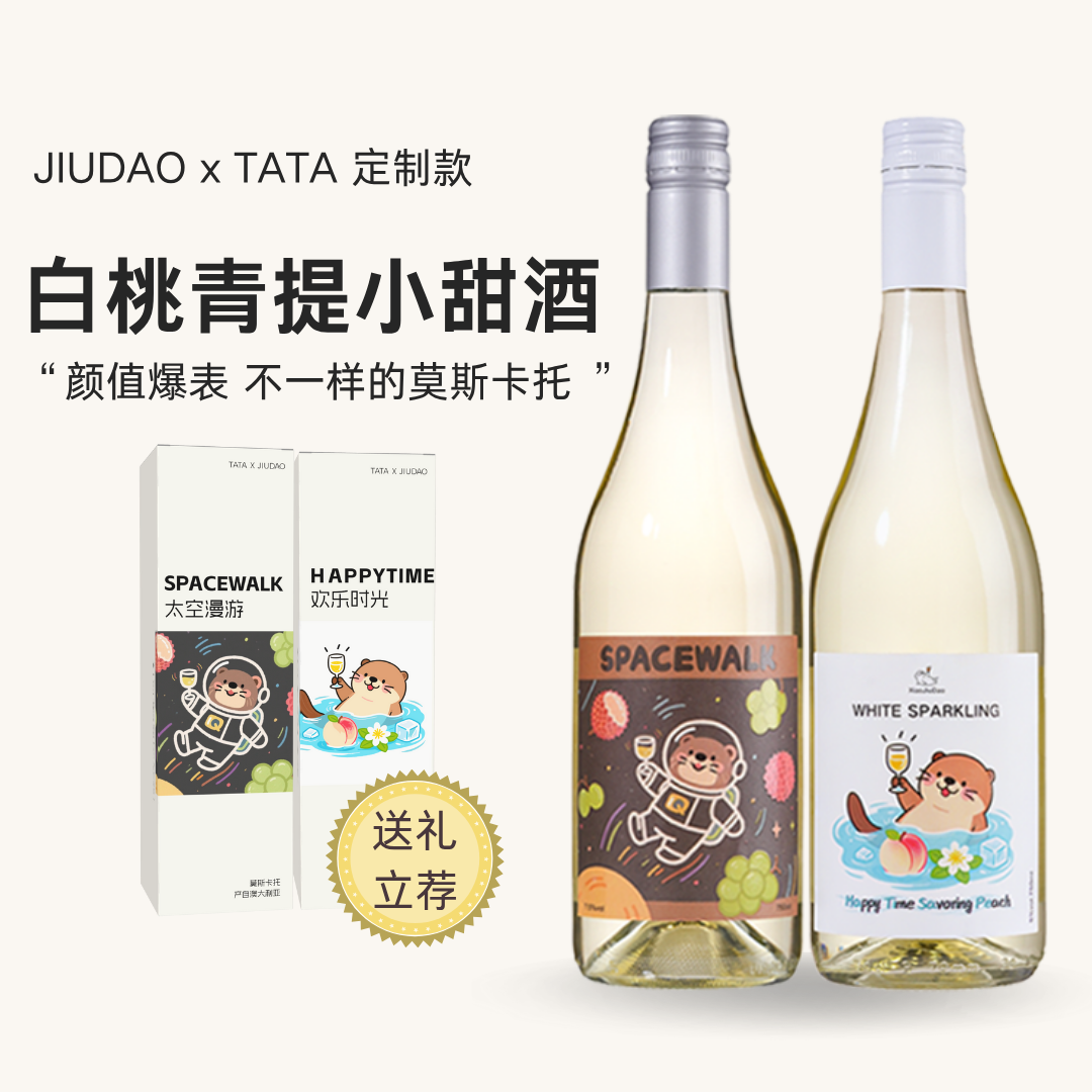酒岛莫斯卡托白桃茉莉甜白起泡酒