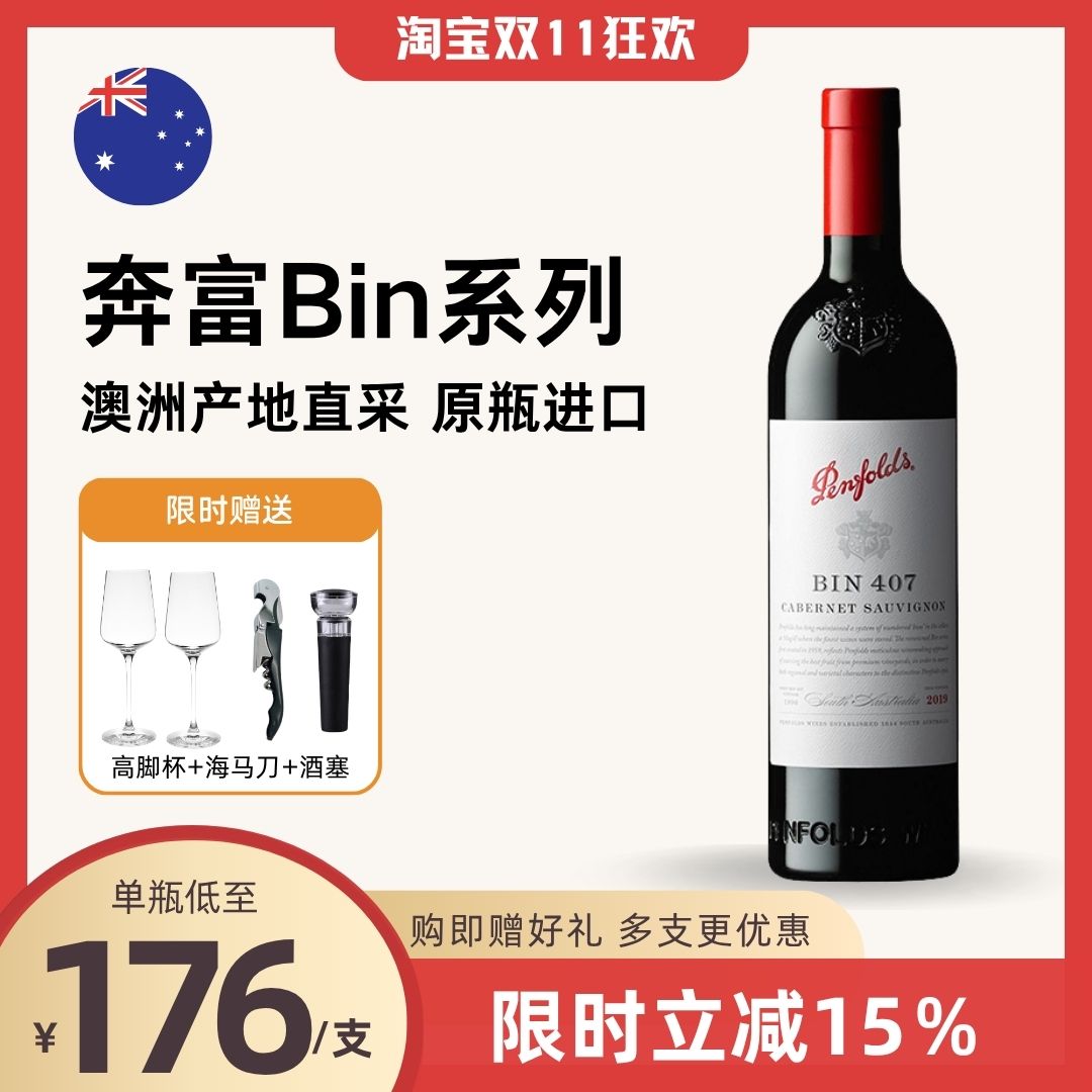 【小酒岛】奔富红酒BIN407/389/128澳洲进口干红葡萄酒赤霞珠木塞