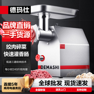 铜芯电机 德玛仕DEMASHI大功率绞肉机商用灌肠机搅肉机碎肉机