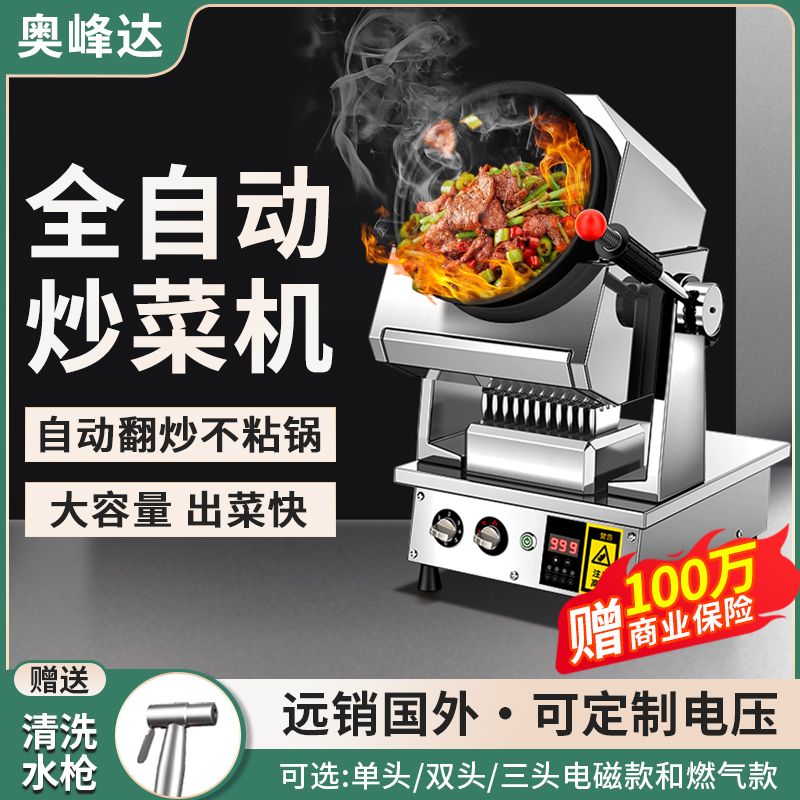 燃气炒菜机商用多功能自动滚筒机器人智能燃气炒饭机炒锅外卖