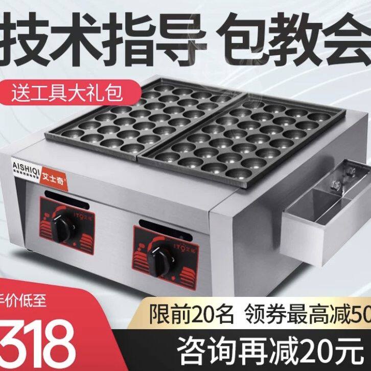 艾士奇章鱼小丸子机器鱼丸炉商用章鱼烧机燃气摆摊章鱼丸子炉电热