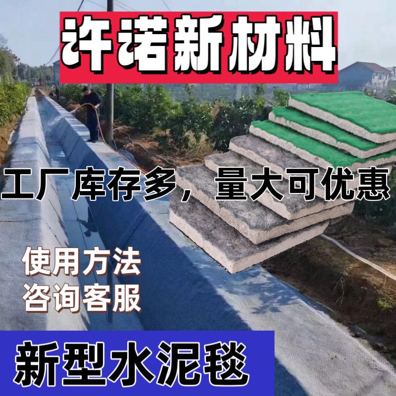 新款材料水泥毯鱼塘护坡,