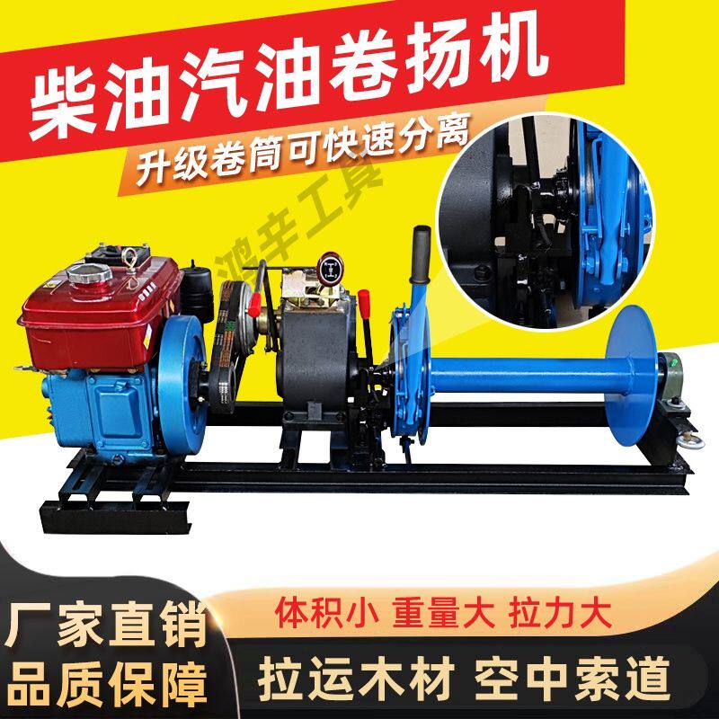 新款小型柴油汽油卷扬机快速轻便型拉竹子神器拉木头索道运输厂家