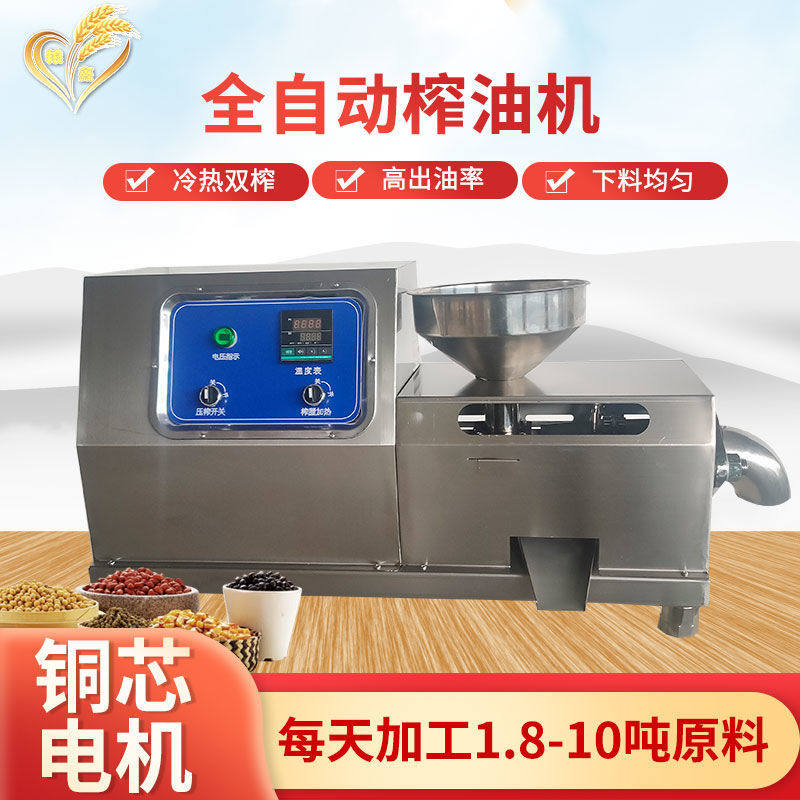 商用小型榨油机全自动压5