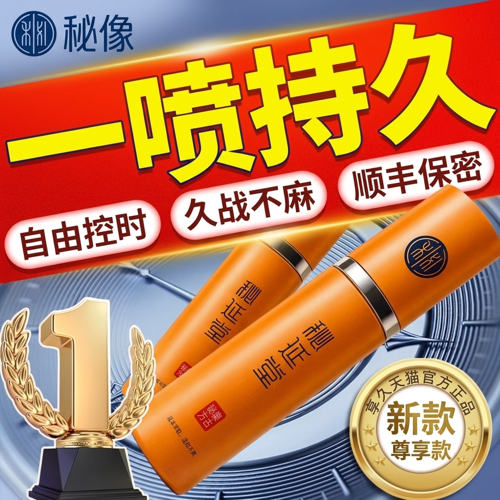 秘象【延】时【药】喷雾二代官方旗舰店正品【顺丰包邮】