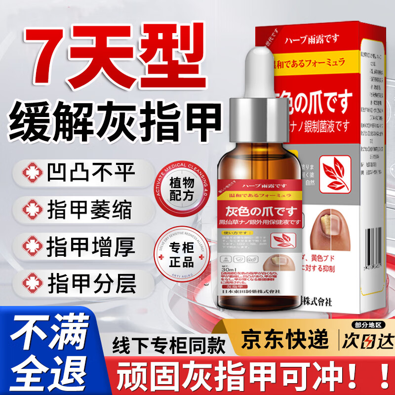 治疗去灰指甲专用药水正品官方旗舰店真菌感染根特效第一滴净名BF