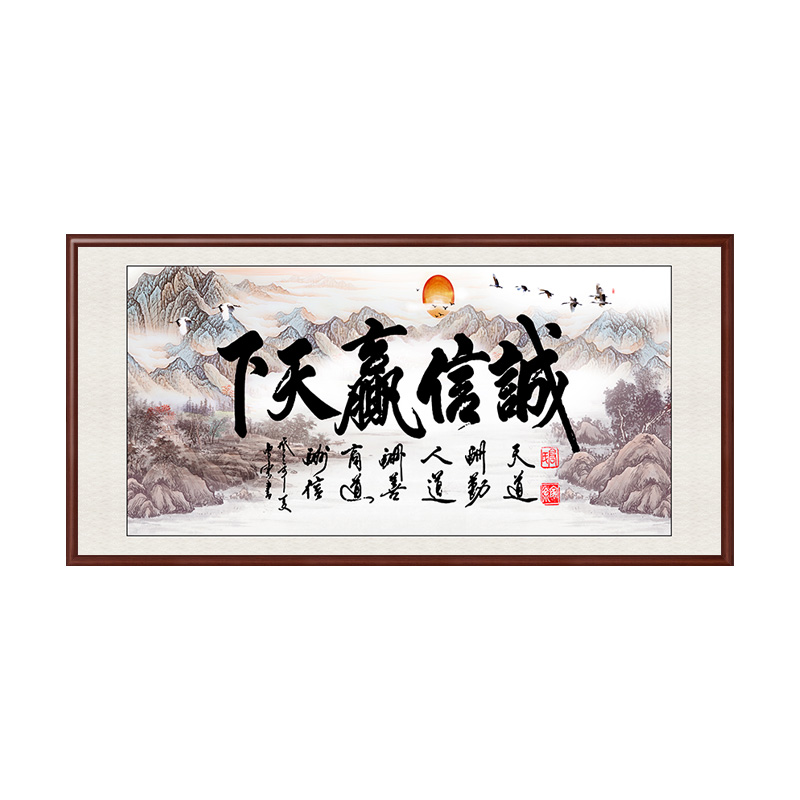 诚信赢天下字画装饰画客厅书法总经理办公室挂画牌匾茶室中式壁画