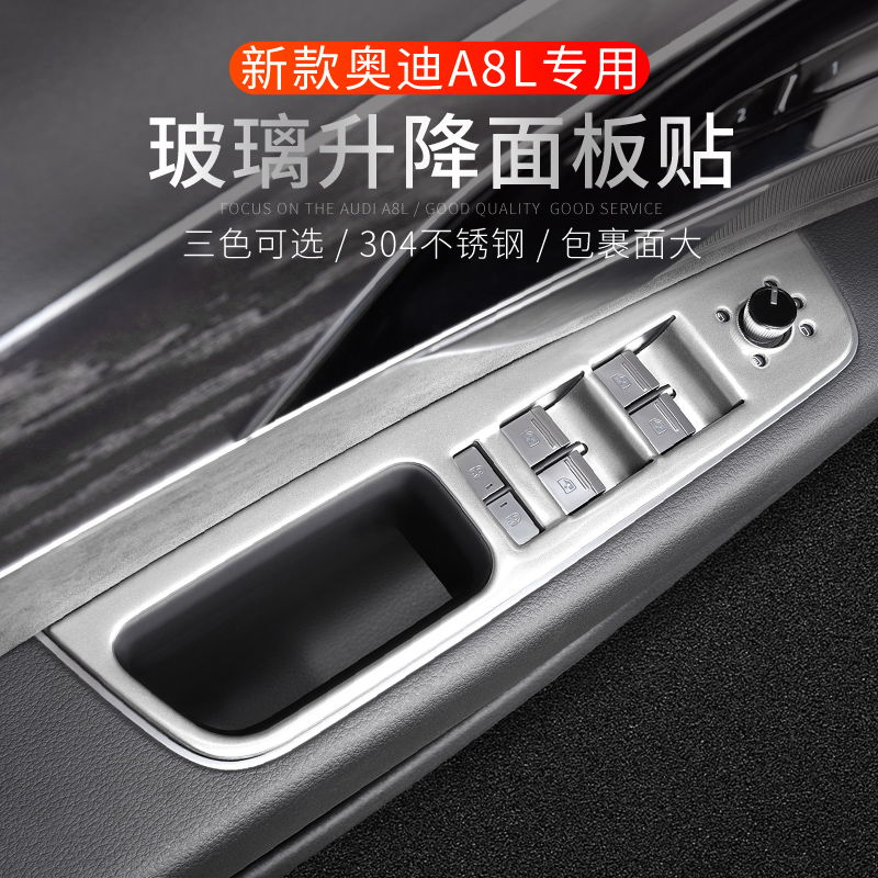 18-22款奥迪A8改装内饰玻璃升降面板贴按键开关Audi A8L升级配件