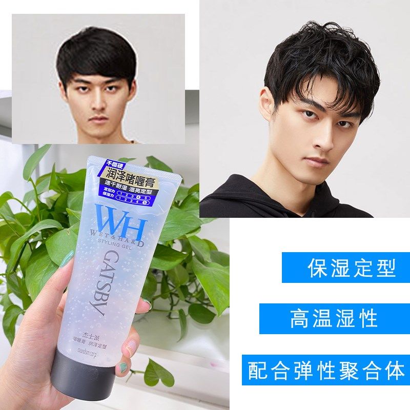 杰士派保湿定型啫喱膏干枯头发防毛躁油头碎发整理耐湿不粘腻发泥