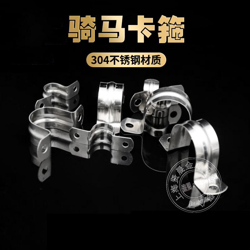304不锈钢管卡管夹 骑马卡箍 线卡 U型管卡固定 水管夹 管支架