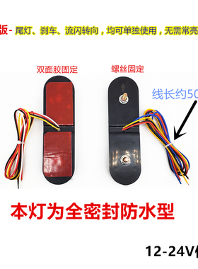 电动机车改装高亮防水LED尾灯流水转向煞车灯滑板车装饰方向灯