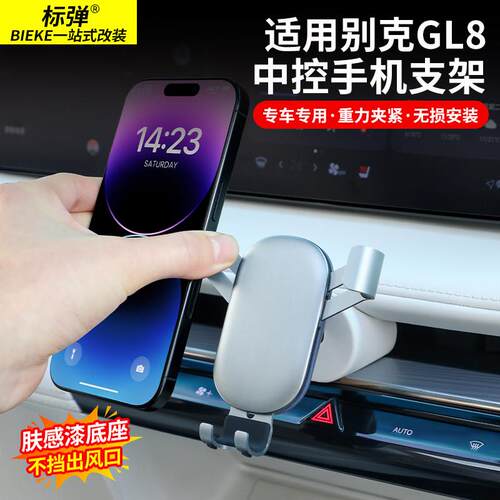 别克GL8PHEV陆尊ES手机支架中控出风口插混专用车载导航支架配件