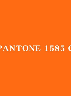 潘通Pantone orange021C151C1575C1585C2019C橙黄色潘通手摇喷漆
