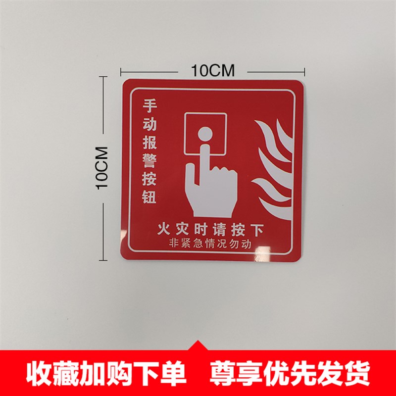 消防手报按钮标识牌消火栓启泵声光报警器标志牌火灾手动PVC贴纸
