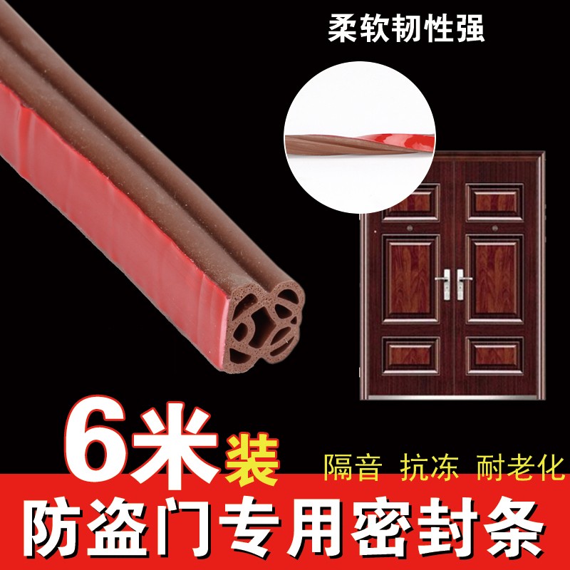 顶谷防盗门密封条隔音条门框防撞门缝门窗保温保暖防风胶条自粘型