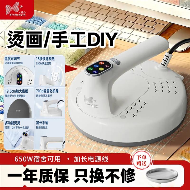 心连心拼豆熨斗圆盘家用调温装裱拼豆电烫手工干烫熨烫衣电熨斗图片