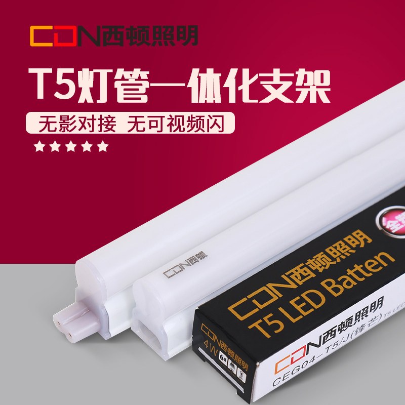 西顿灯带T5LED灯管1.2米一体化日光灯吊顶灯槽灯带光管CEG14-T5